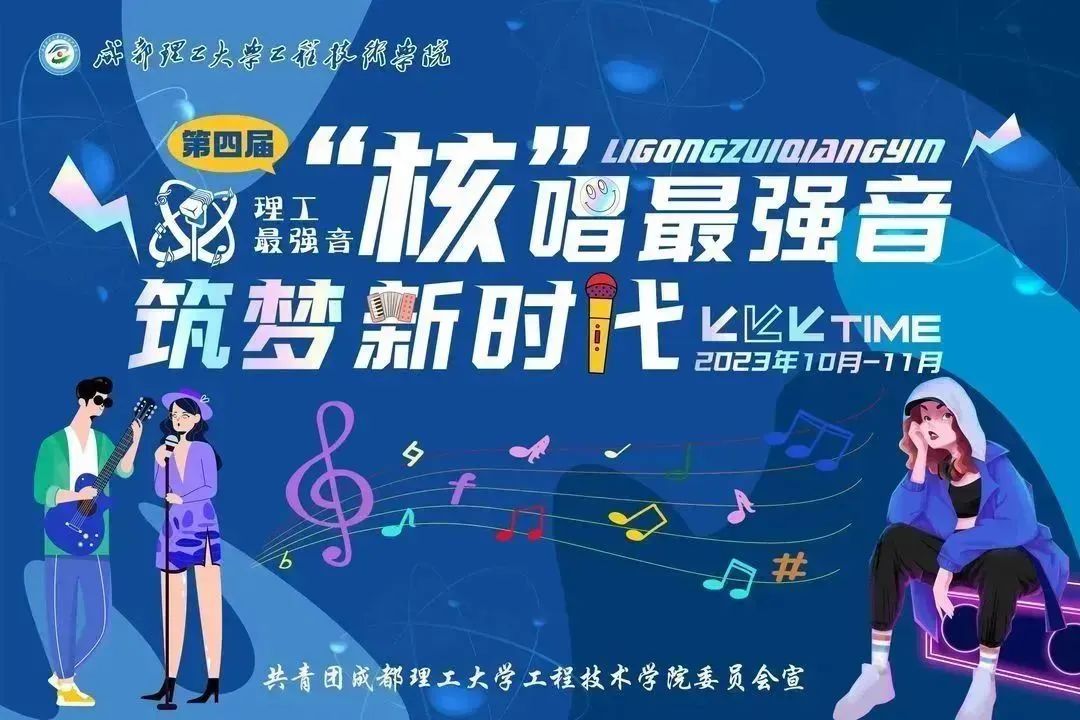 理工最强音封面.jpg